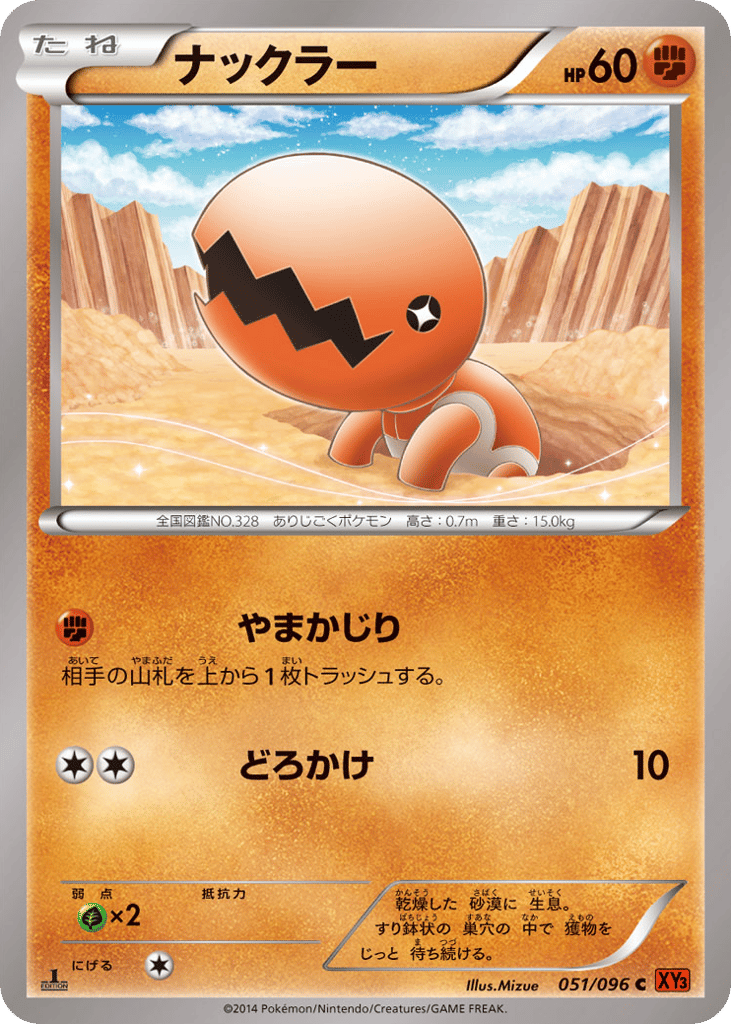 Trapinch — Rising Fist #051 / 96