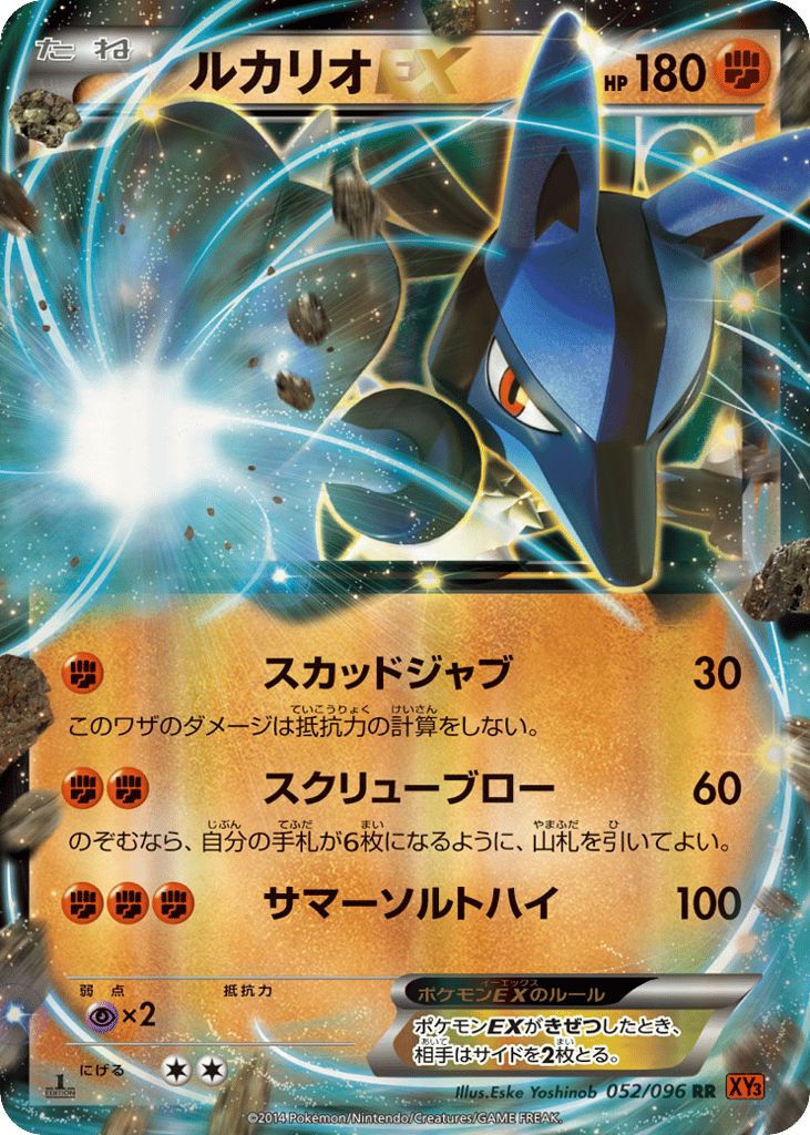 Lucario EX — Rising Fist #052 / 96