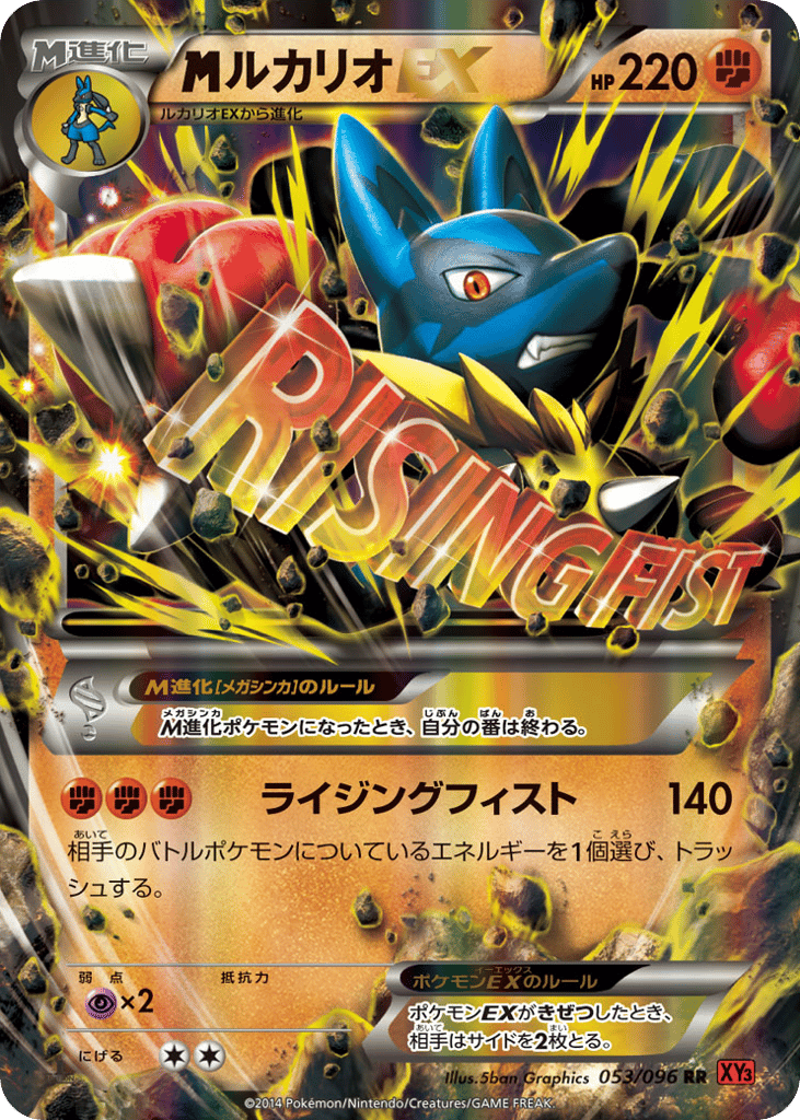 Mega Lucario EX — Rising Fist #053 / 96