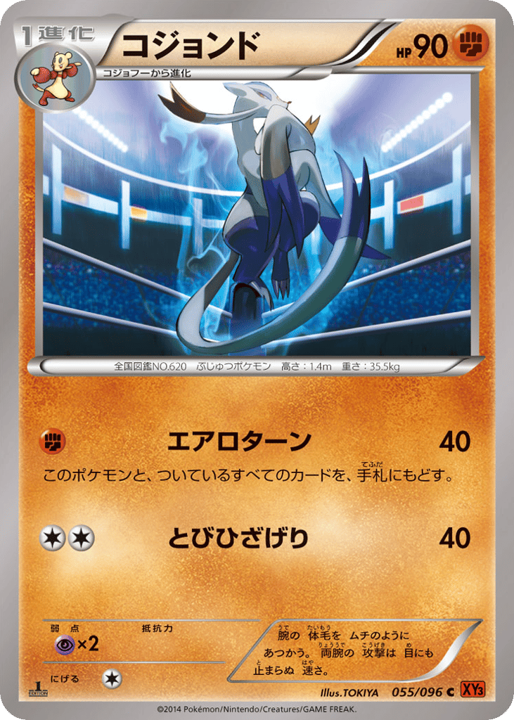 Mienshao — Rising Fist #055 / 96