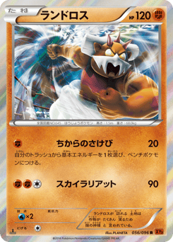Landorus