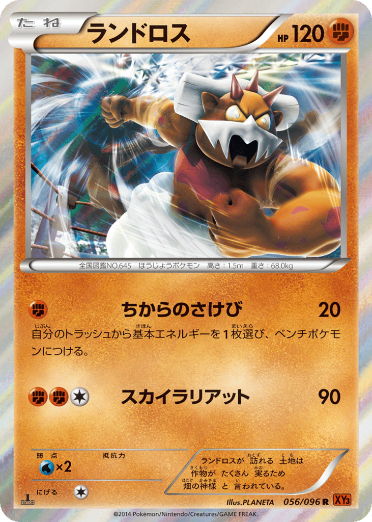 Landorus — Rising Fist #056 / 96