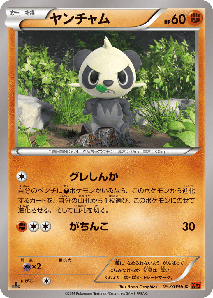 Pancham — Rising Fist #057 / 96