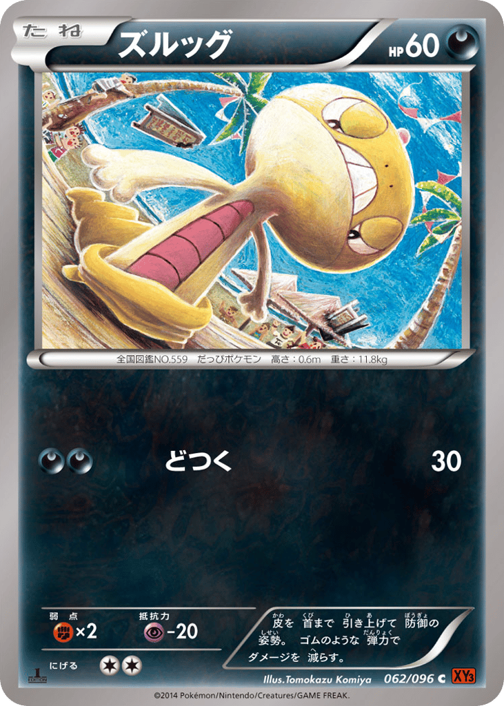 Scraggy — Rising Fist #062 / 96
