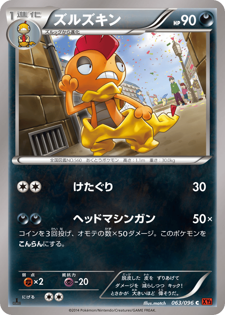 Scrafty — Rising Fist #063 / 96