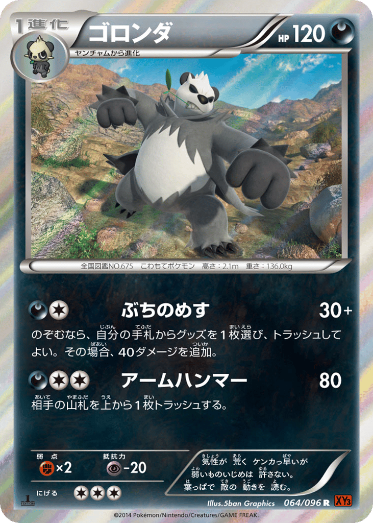 Pangoro — Rising Fist #064 / 96