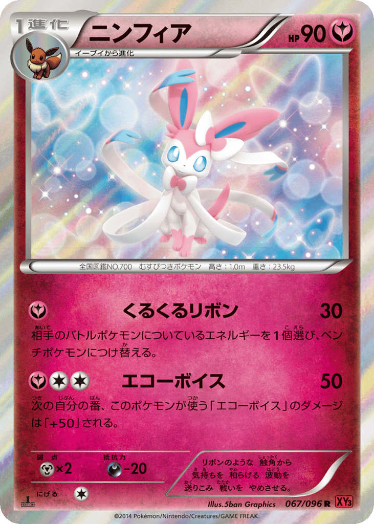 Sylveon, Rising Fist #067 / 96