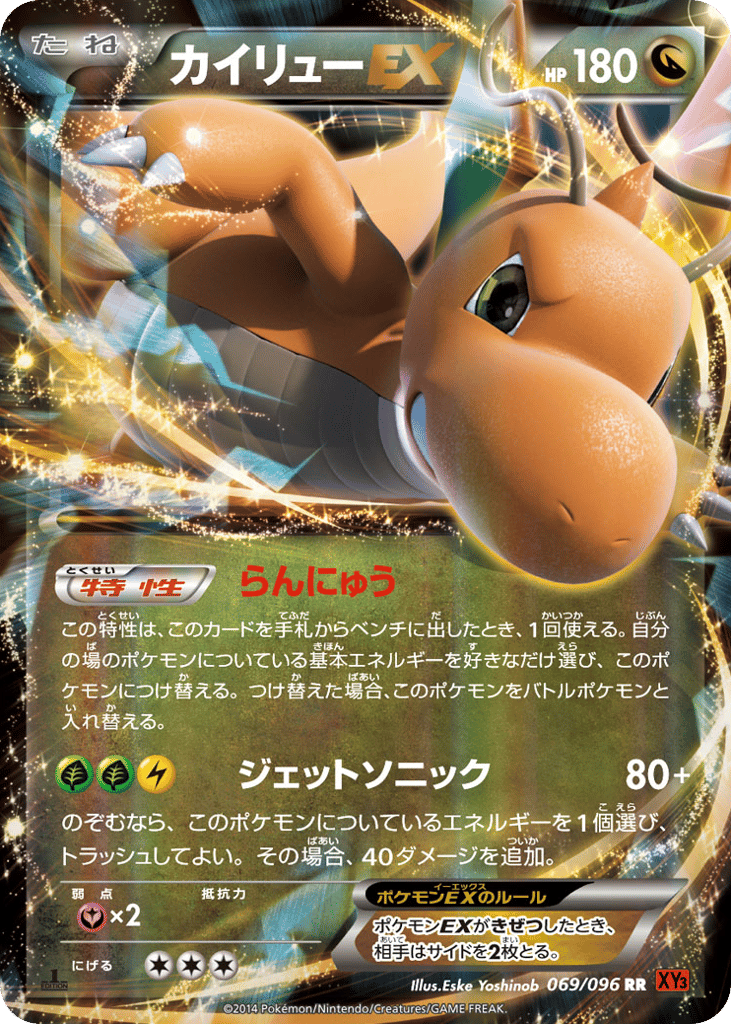 Dragonite-EX, Rising Fist #069 / 96