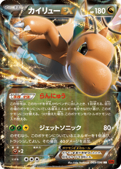 Dragonite EX
