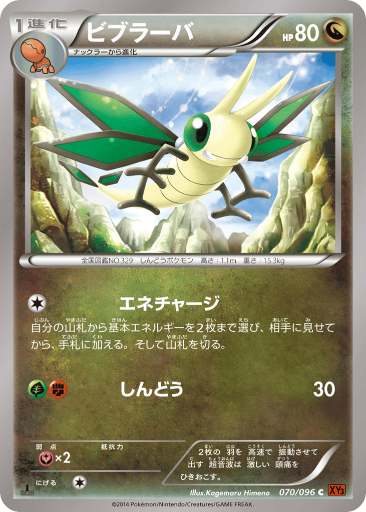 Vibrava — Rising Fist #070 / 96
