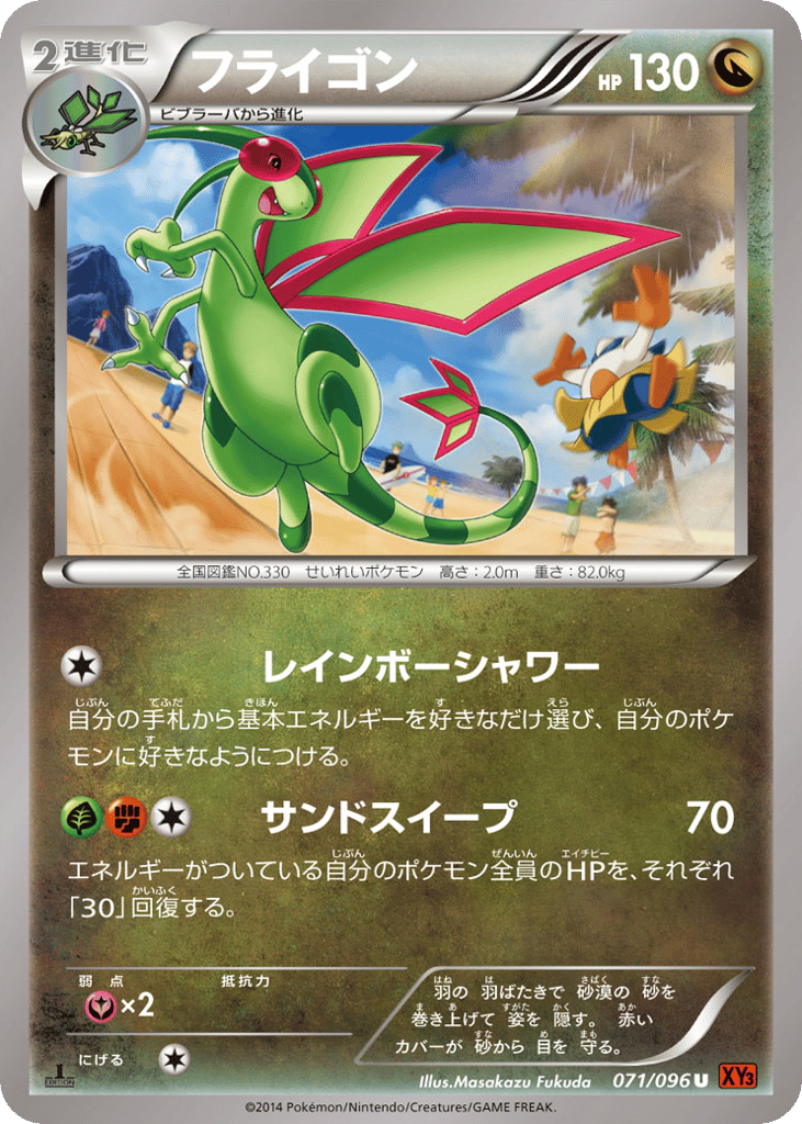 Flygon — Rising Fist #071 / 96