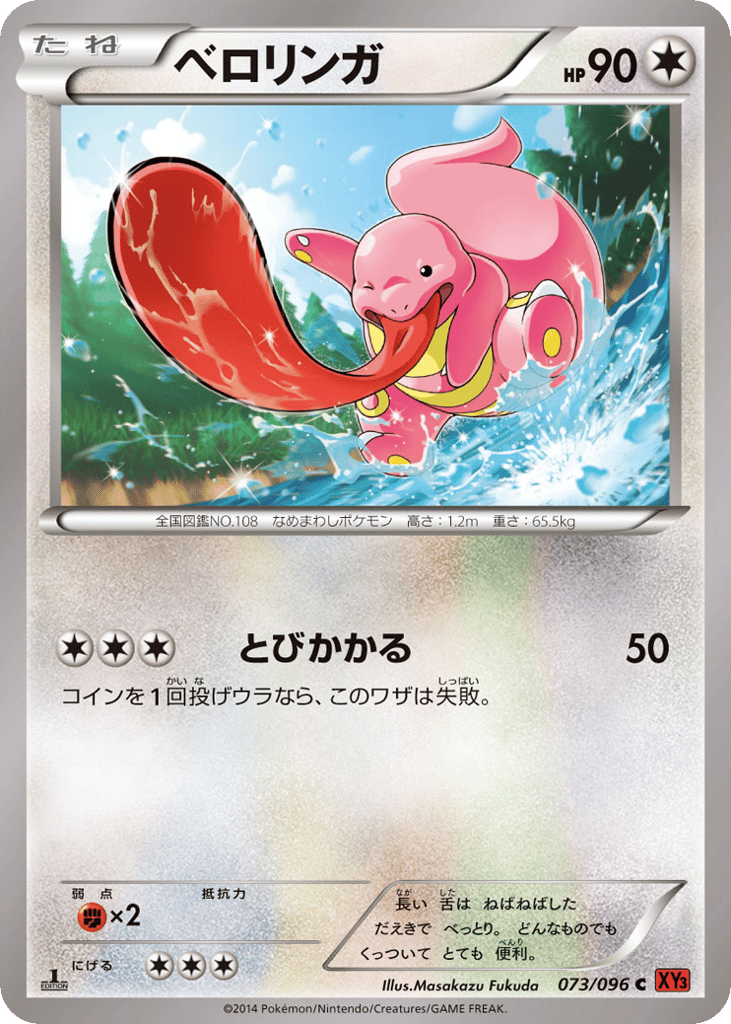 Lickitung — Rising Fist #073 / 96