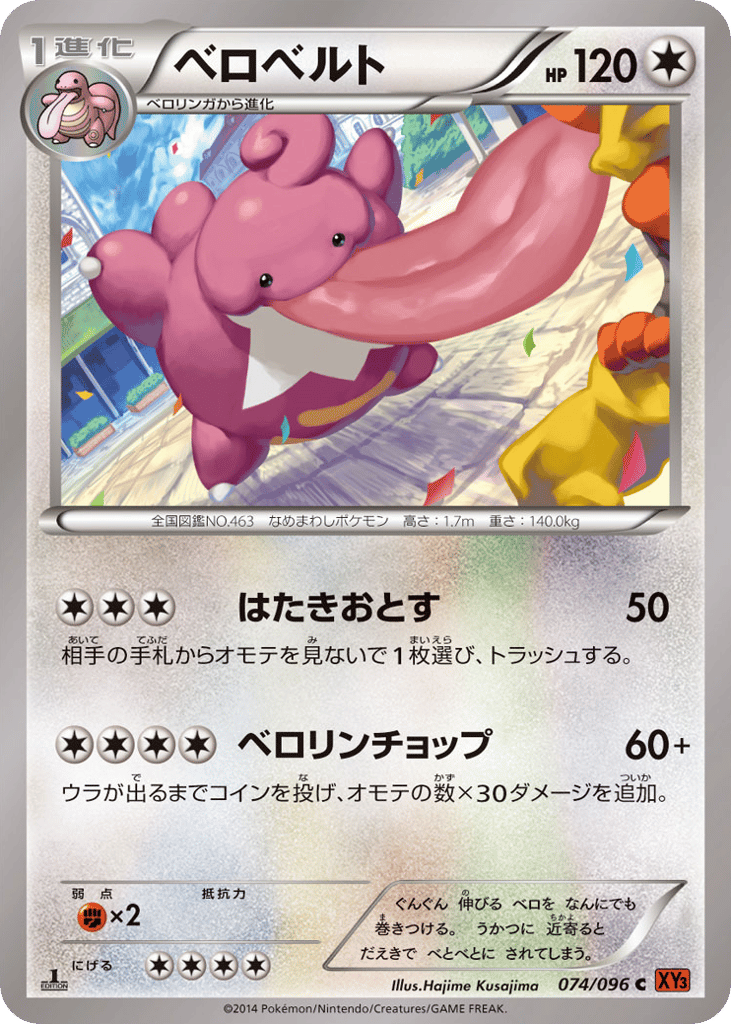 Lickilicky — Rising Fist #074 / 96