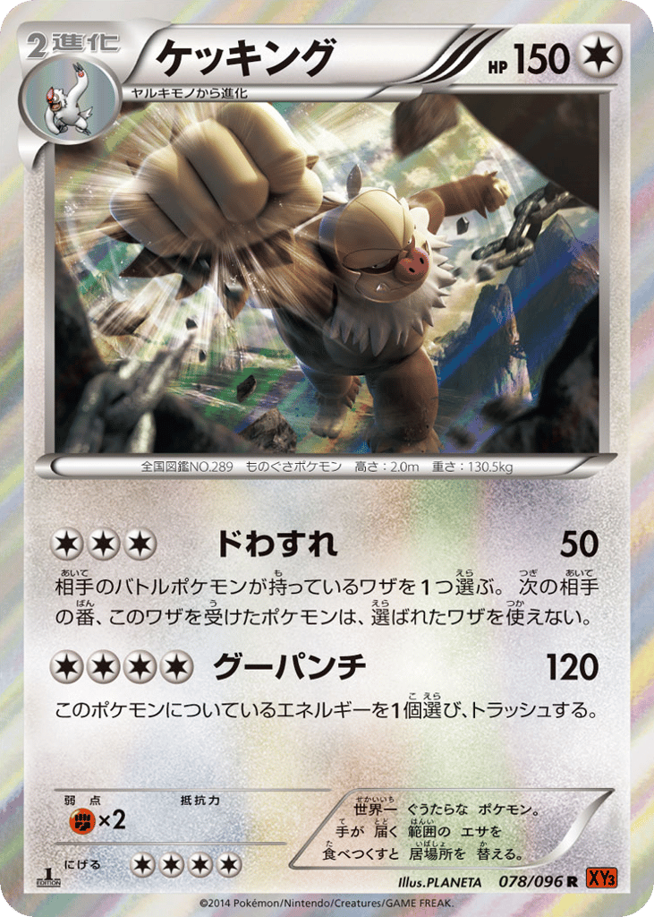 Slaking, Rising Fist #078 / 96