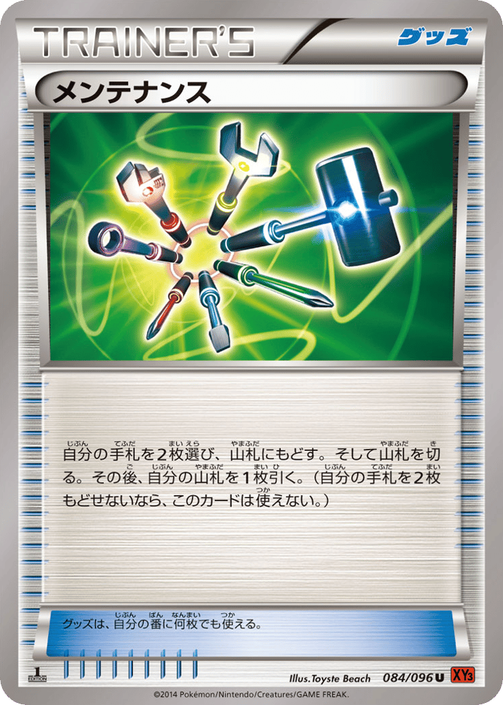 Maintenance — Rising Fist #084 / 96