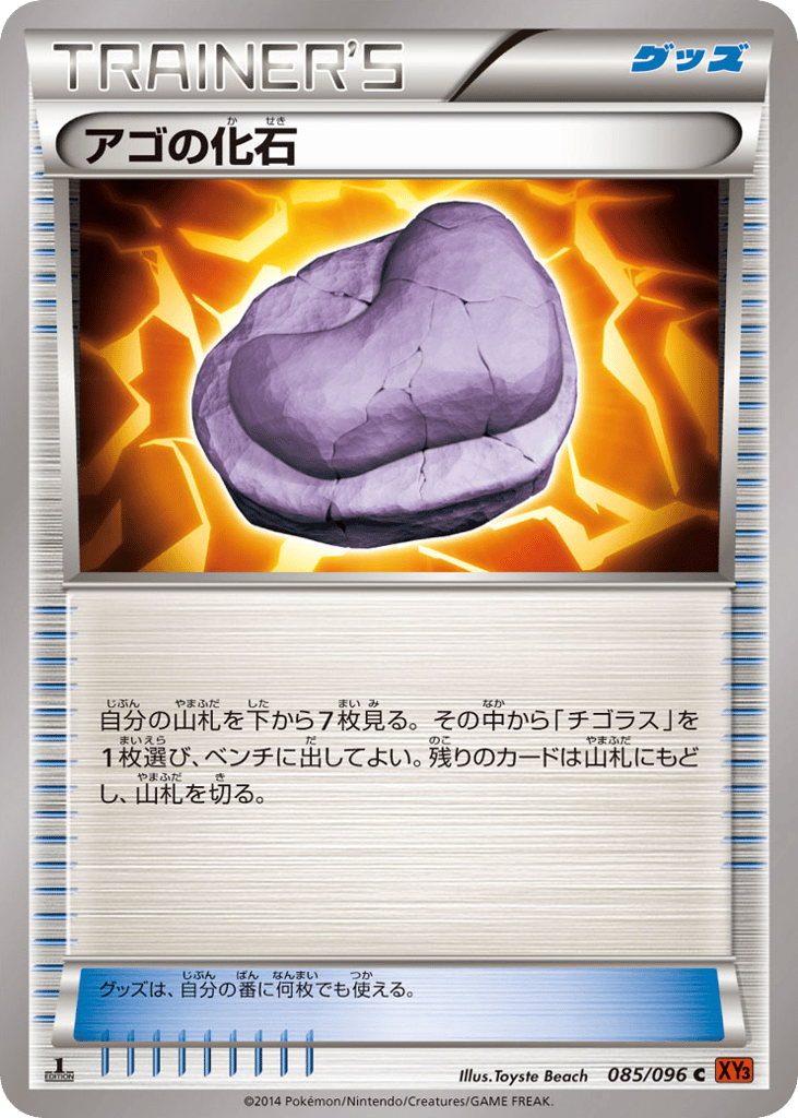 Jaw Fossil — Rising Fist #085 / 96