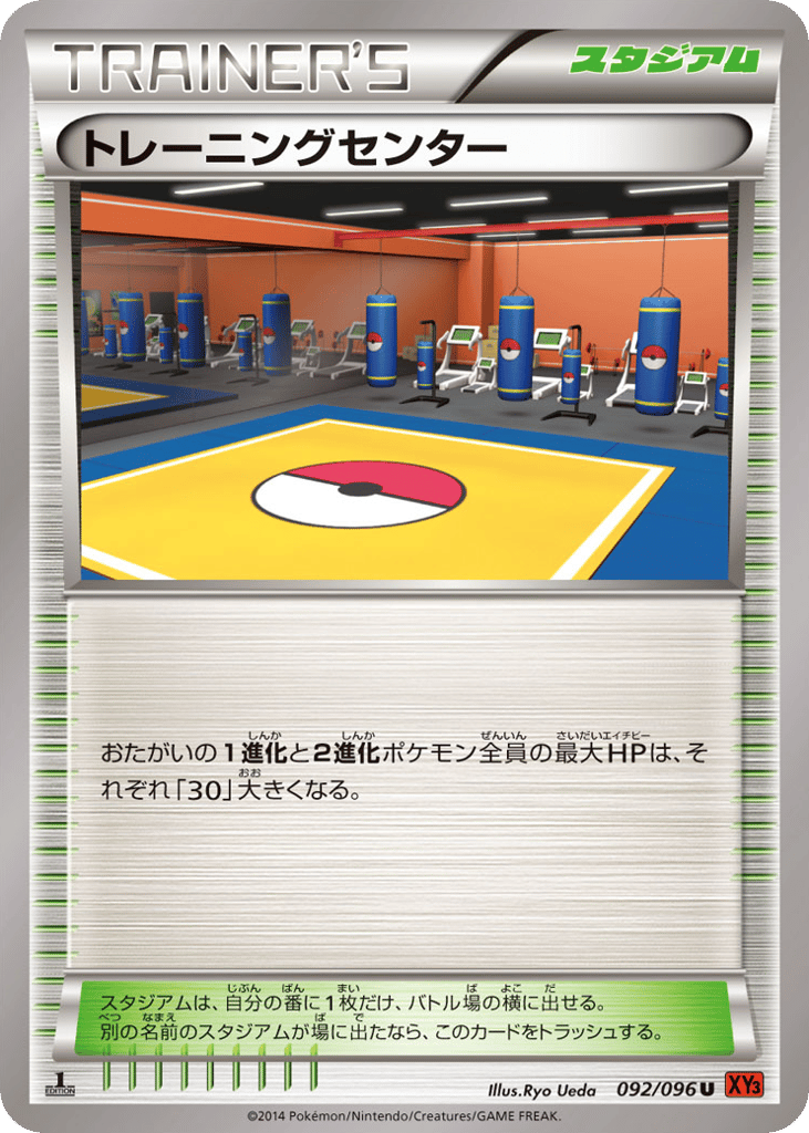 Training Center — Rising Fist #092 / 96