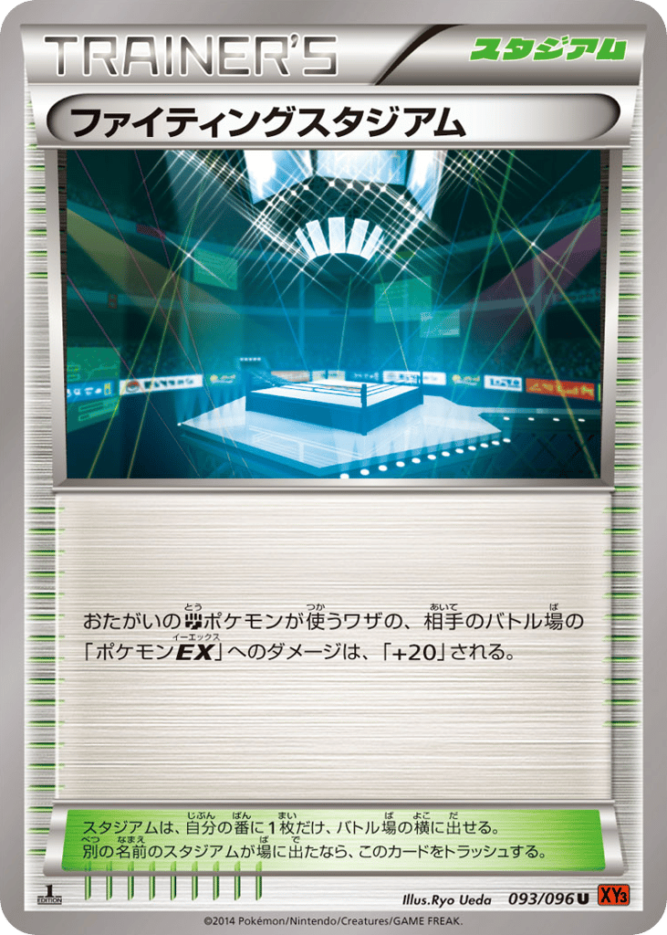 Fighting Stadium — Rising Fist #093 / 96