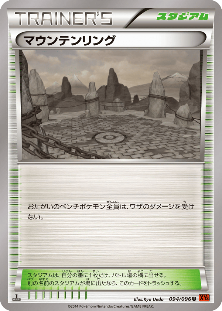 Mountain Ring — Rising Fist #094 / 96