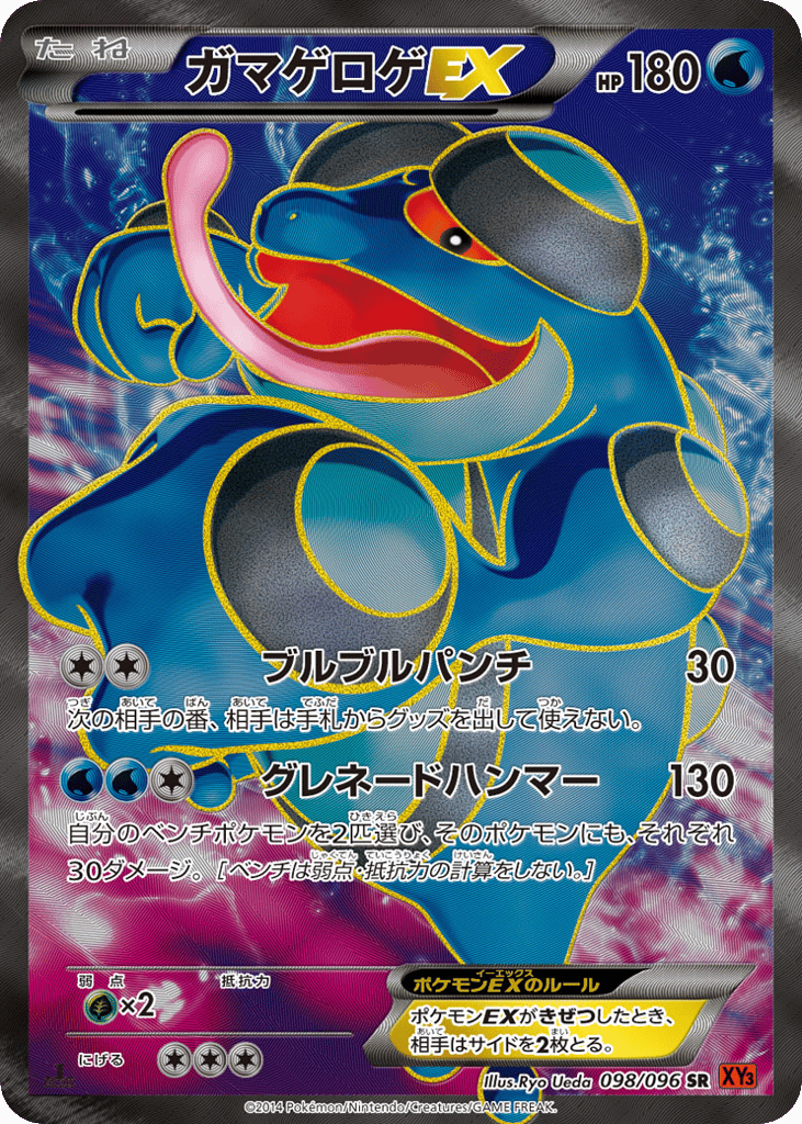 Seismitoad EX — Rising Fist #098 / 96