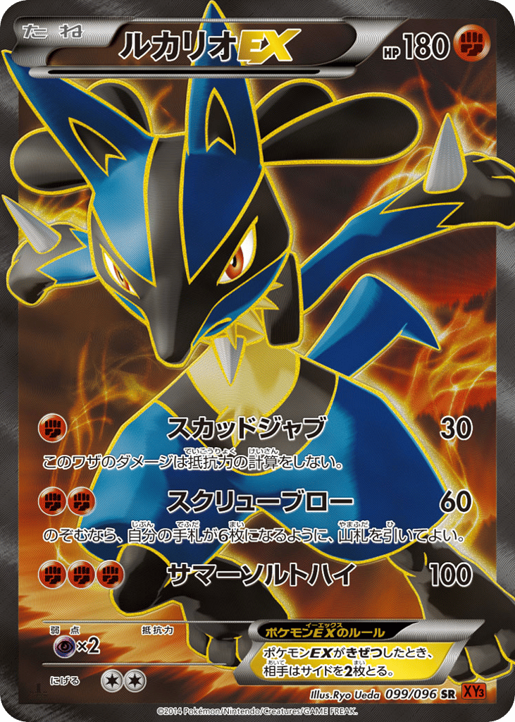 Lucario-EX, Rising Fist #099 / 96