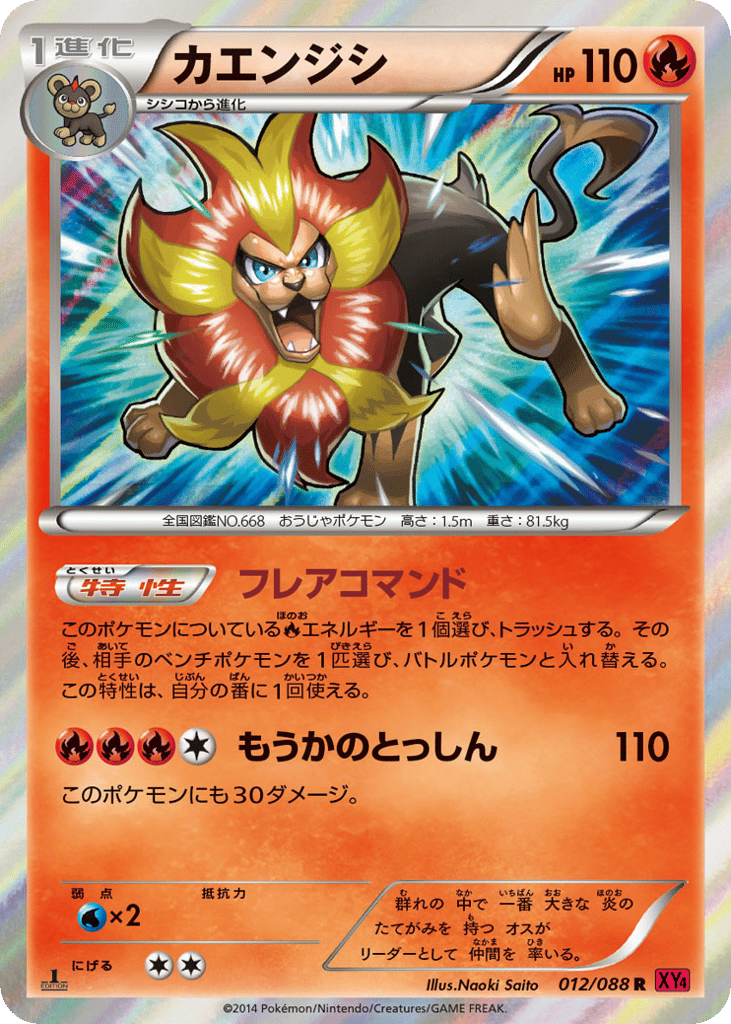 Pyroar — Phantom Gate #012 / 88