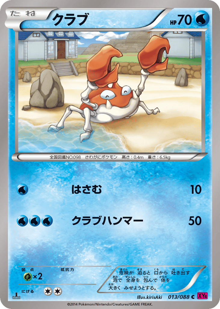 Krabby — Phantom Gate #013 / 88
