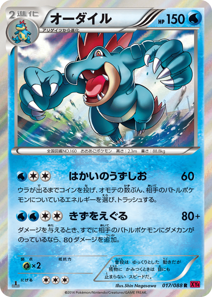 Feraligatr — Phantom Gate #017 / 88