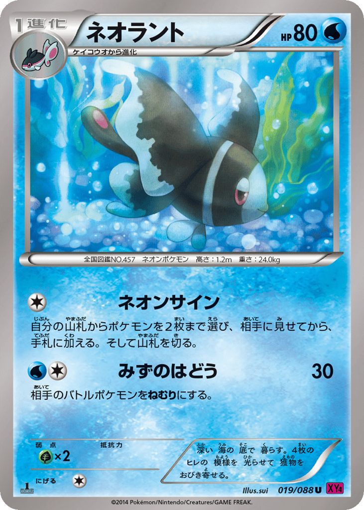 Lumineon — Phantom Gate #019 / 88