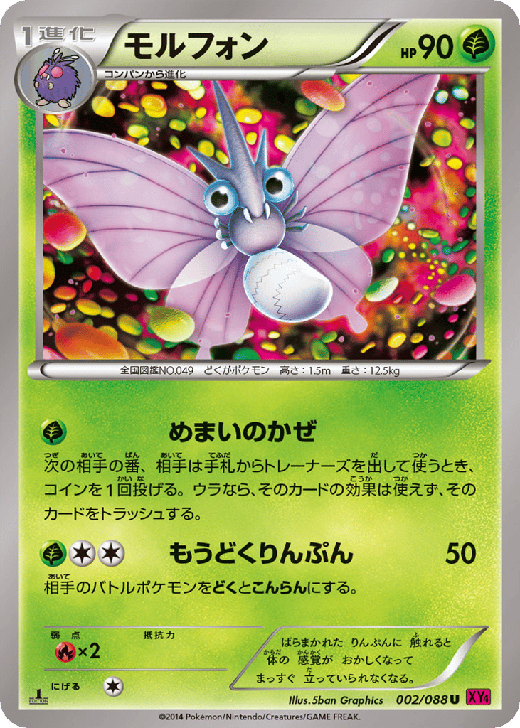 Venomoth — Phantom Gate #002 / 88