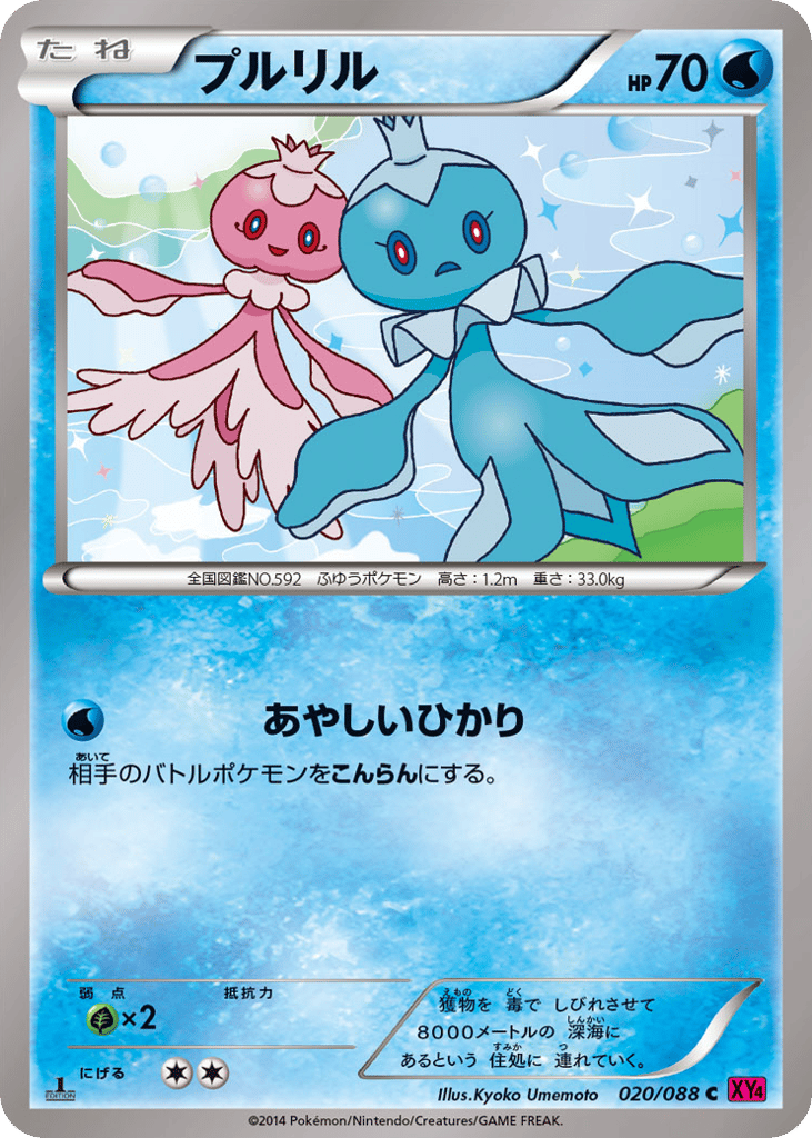 Frillish — Phantom Gate #020 / 88