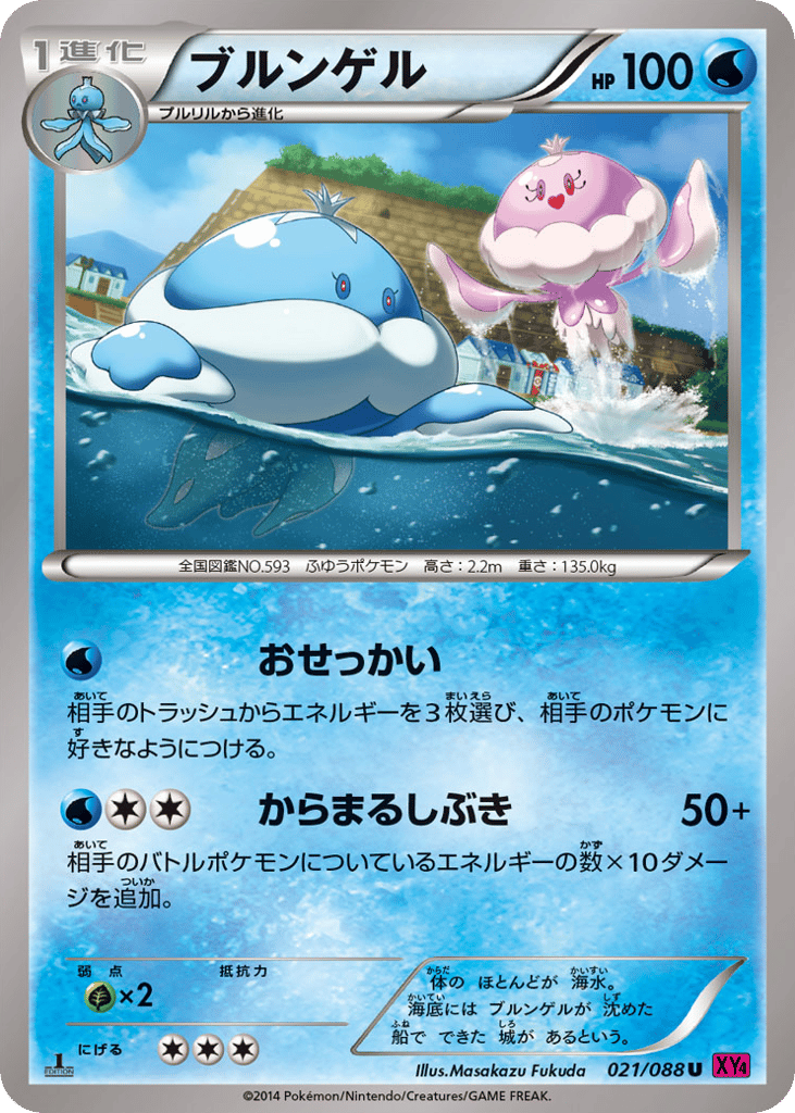 Jellicent — Phantom Gate #021 / 88