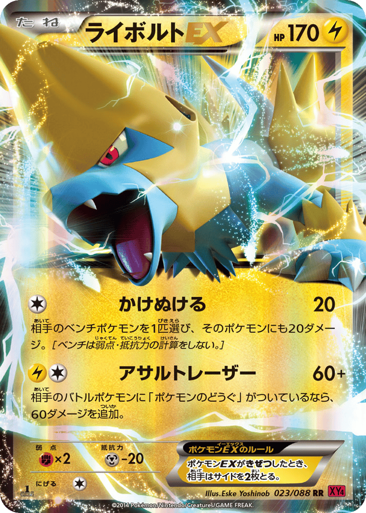 Manectric-EX, Phantom Gate #023 / 88