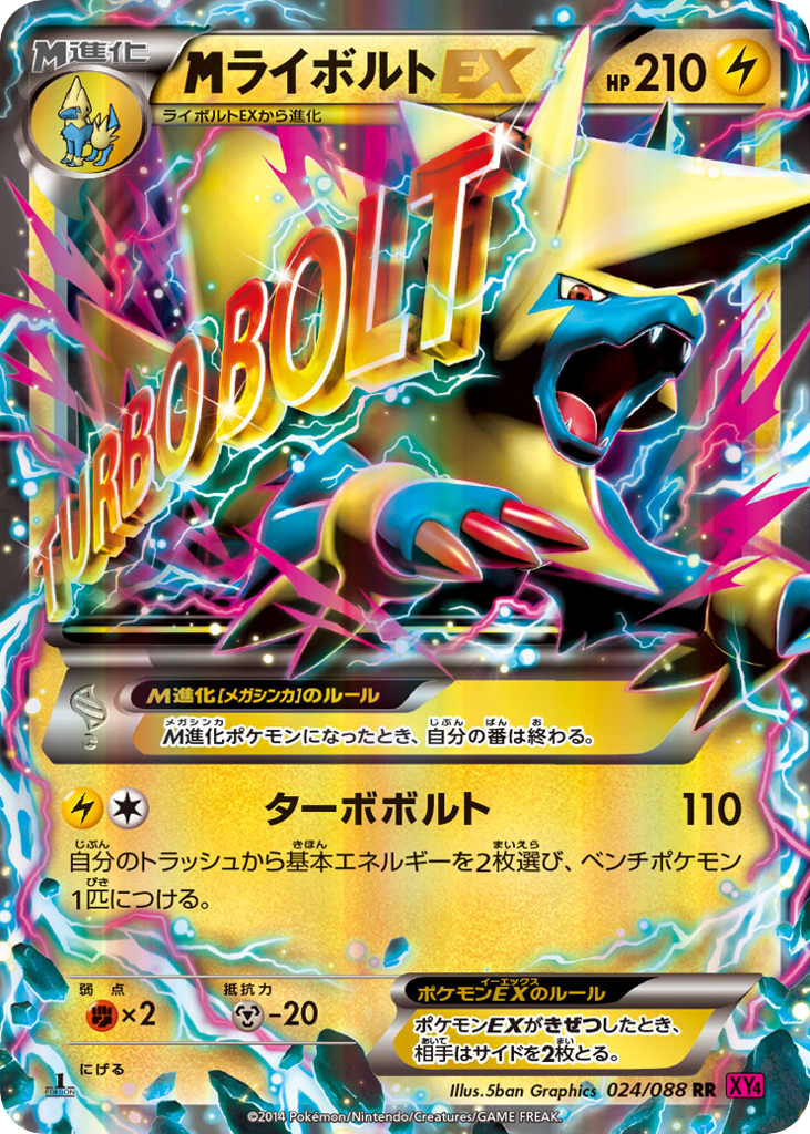 M Manectric-EX, Phantom Gate #024 / 88