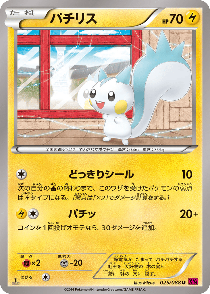 Pachirisu — Phantom Gate #025 / 88
