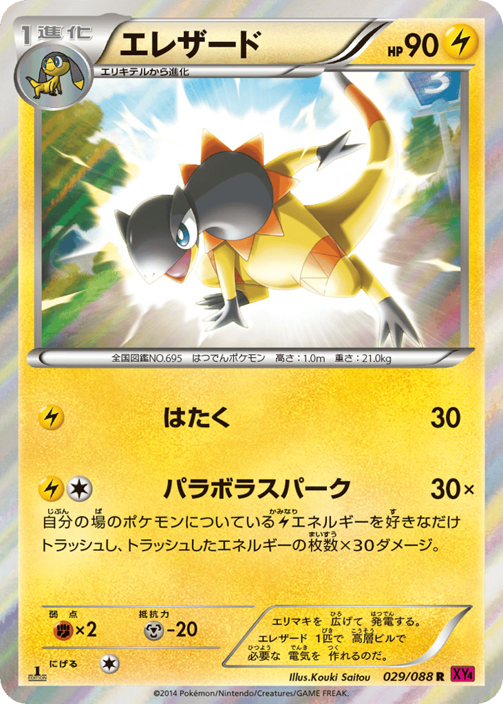 Heliolisk — Phantom Gate #029 / 88
