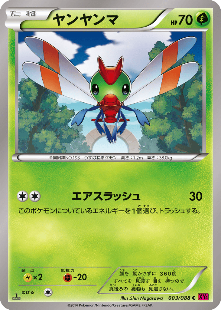Yanma — Phantom Gate #003 / 88
