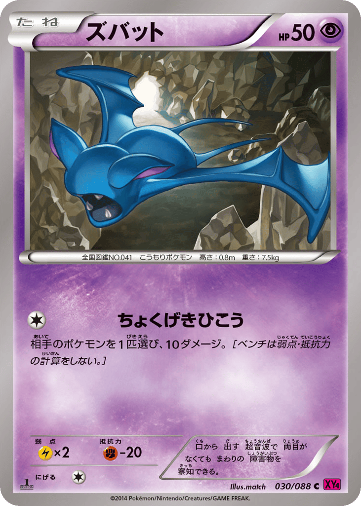 Zubat — Phantom Gate #030 / 88