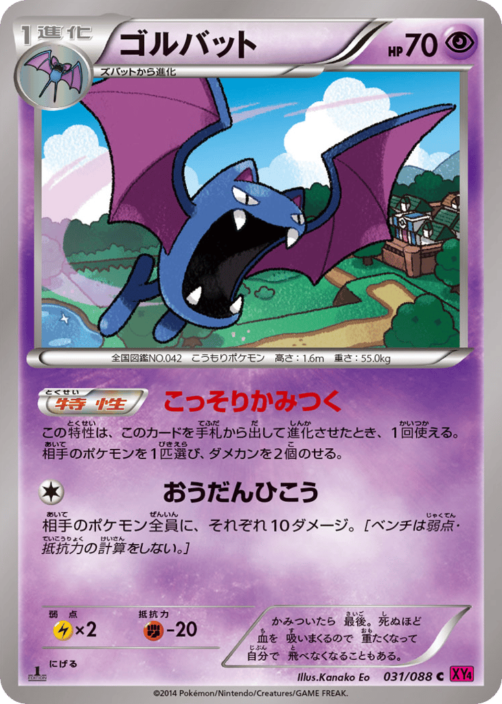 Golbat — Phantom Gate #031 / 88