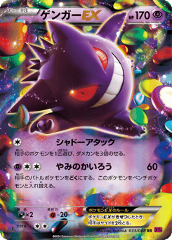 Gengar EX