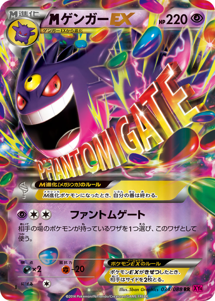 Mega Gengar EX — Phantom Gate #034 / 88
