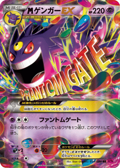 Mega Gengar EX
