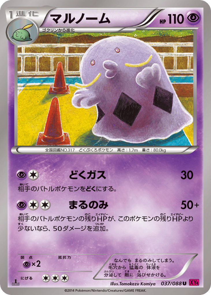Swalot — Phantom Gate #037 / 88