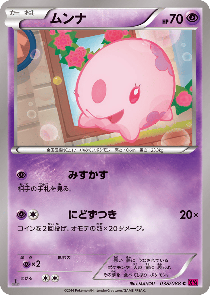 Munna — Phantom Gate #038 / 88