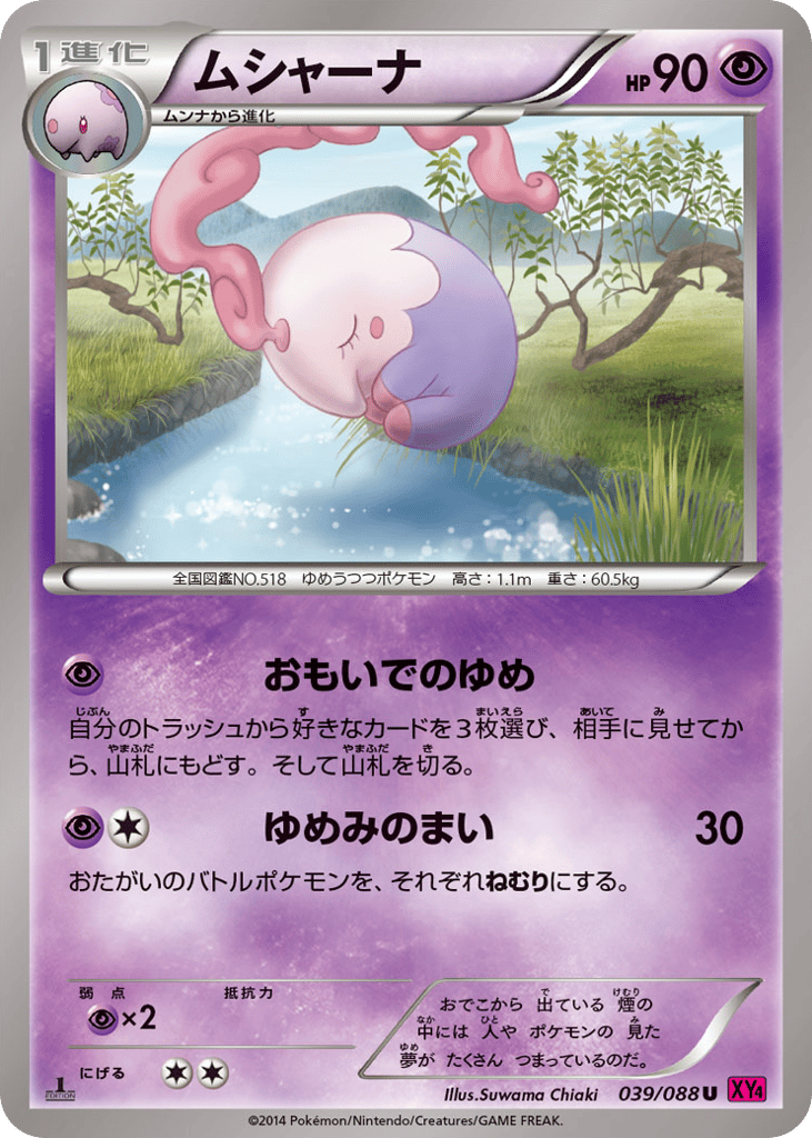 Musharna — Phantom Gate #039 / 88
