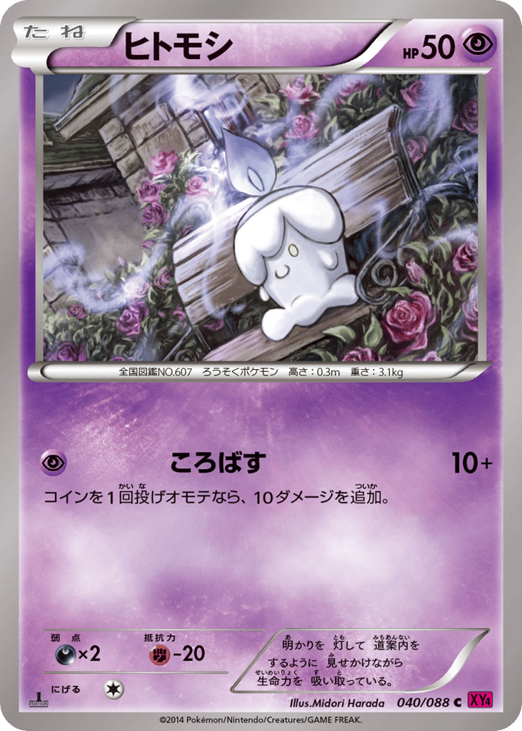 Litwick — Phantom Gate #040 / 88