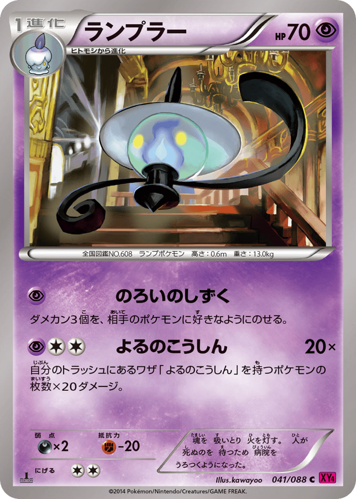 Lampent — Phantom Gate #041 / 88
