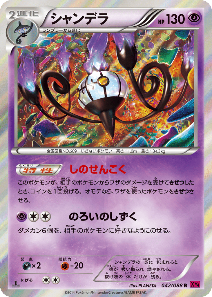 Chandelure, Phantom Gate #042 / 88