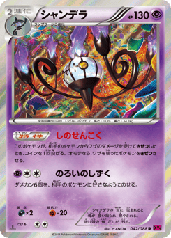Chandelure