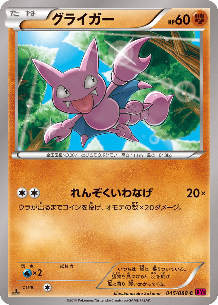 Gligar — Phantom Gate #045 / 88